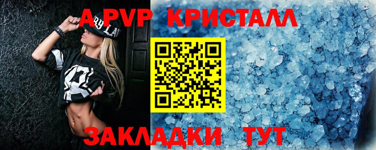 Таганрог  A PVP VHQ  A PVP кристаллы  APVP  Alpha PVP VHQ  Вход с VPN 
