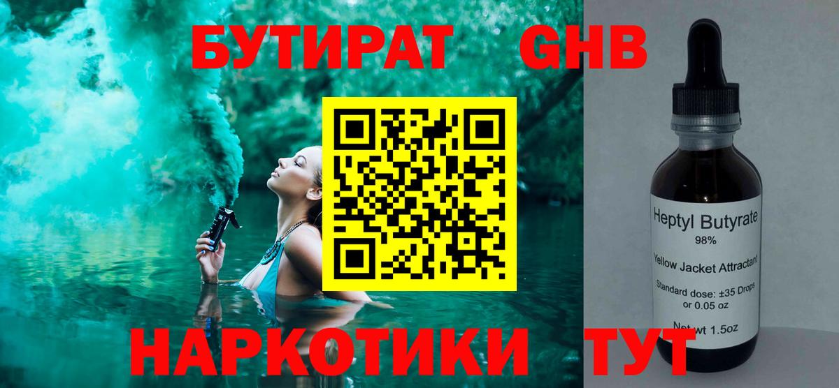 Бутират  Таганрог  Бутират BDO 33% 