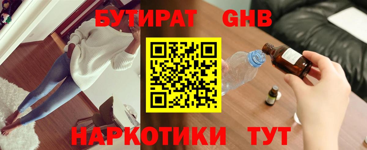 Бутират бутик  Вход с VPN  Таганрог 