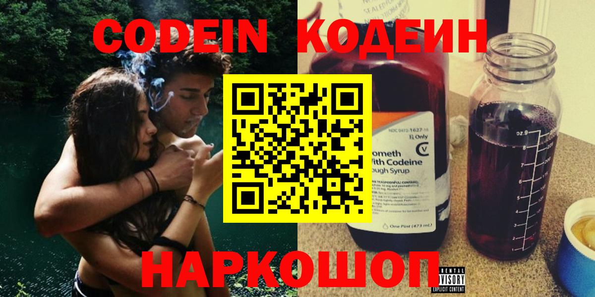 Кодеиновый сироп Lean напиток Lean (лин)  Вход с VPN  Кодеиновый сироп Lean напиток Lean (лин)  Таганрог 