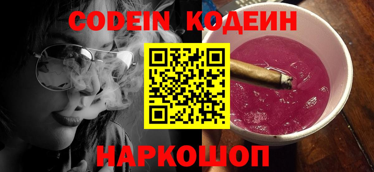 Кодеиновый сироп Lean Purple Drank  Таганрог  Codein напиток Lean (лин) 