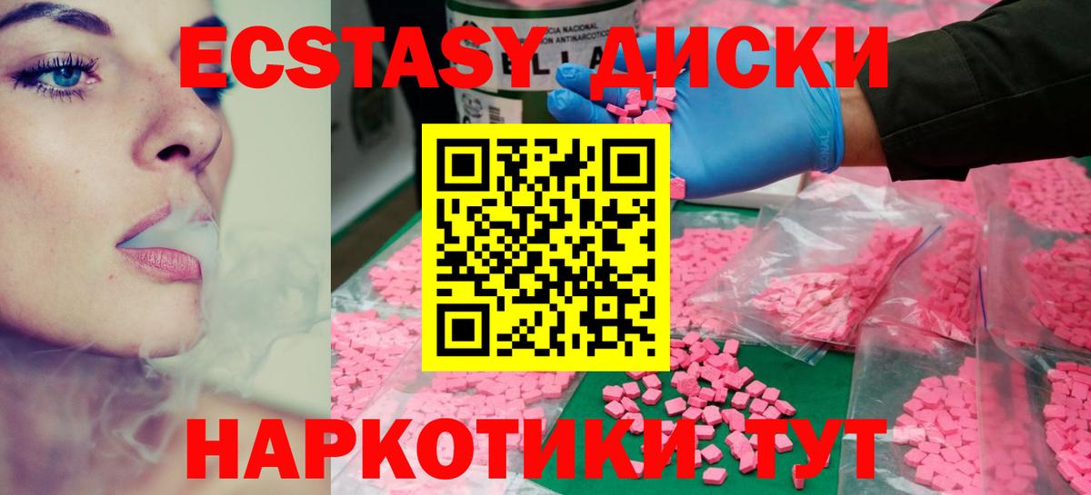 ЭКСТАЗИ XTC  ЭКСТАЗИ  Ecstasy 280мг  Таганрог 