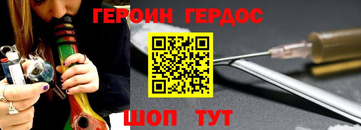 ГЕРОИН хмурый Таганрог
