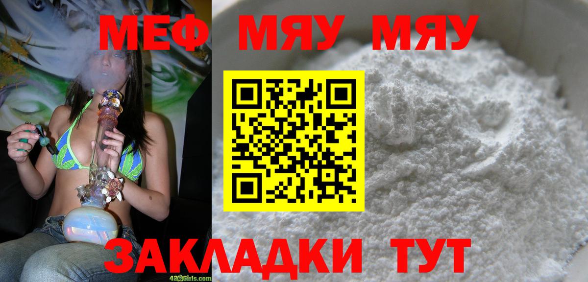 Меф мяу мяу кристаллы Таганрог