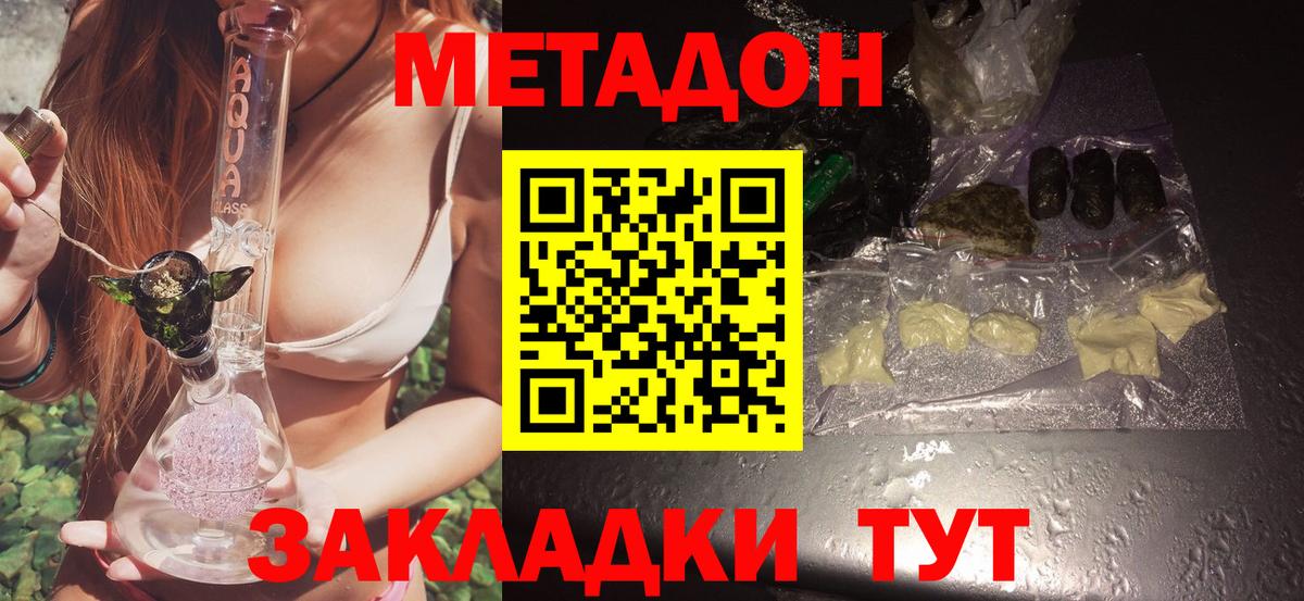 MEGA ONION  МЕТАДОН кристалл  Вход с VPN  Таганрог  Метадон белоснежный 