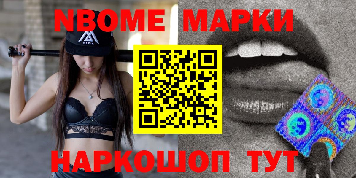 Марки N-bome 1,5мг Таганрог